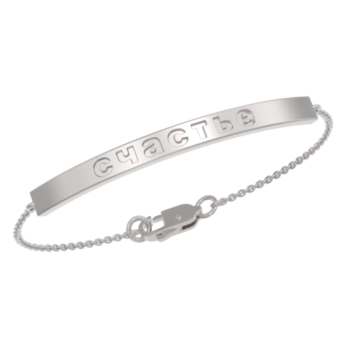 Серебряный браслет 