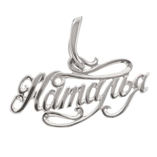 Серебряная подвеска 